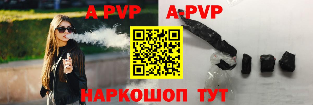 Альфа ПВП СК КРИС  Вход с VPN  купить   Каменск-Шахтинский  A-PVP Crystall  А ПВП 