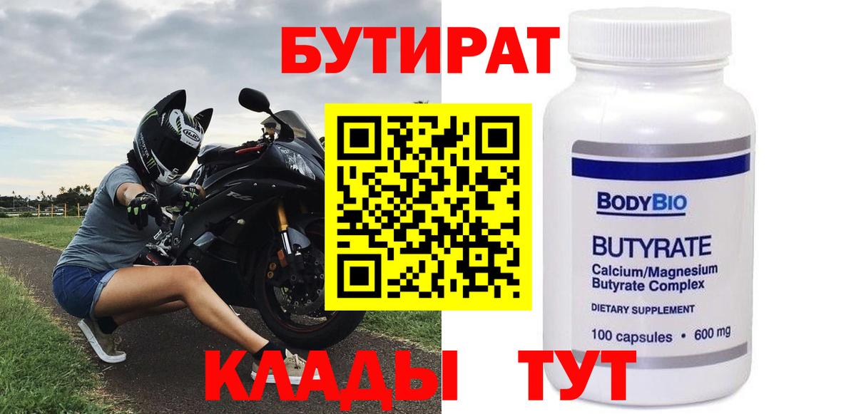 БУТИРАТ  БУТИРАТ BDO 33%  Вход с VPN  Каменск-Шахтинский 