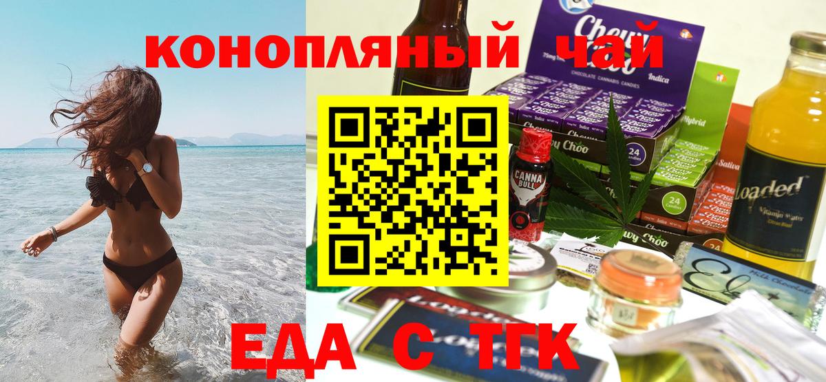 Печенье с ТГК марихуана  Вход с VPN  Каменск-Шахтинский 