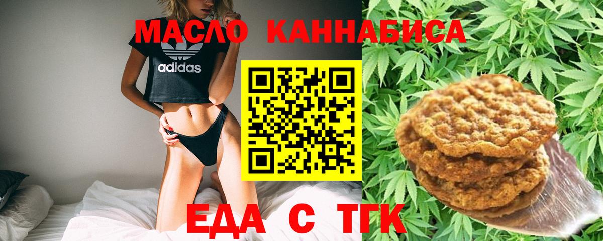 Еда ТГК марихуана Каменск-Шахтинский
