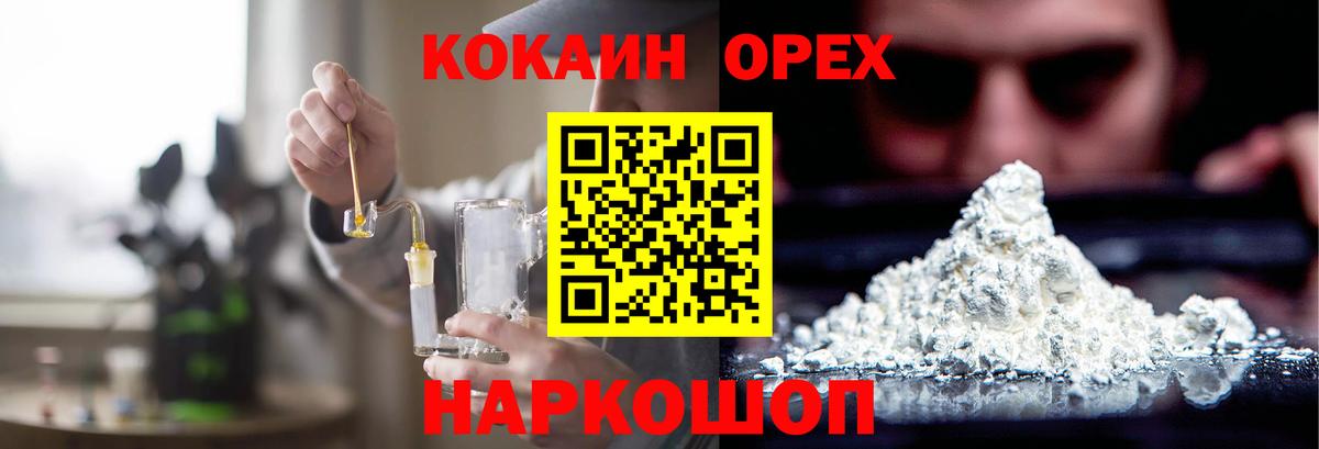Каменск-Шахтинский  КОКАИН Колумбийский  Вход с VPN  КОКАИН Эквадор 