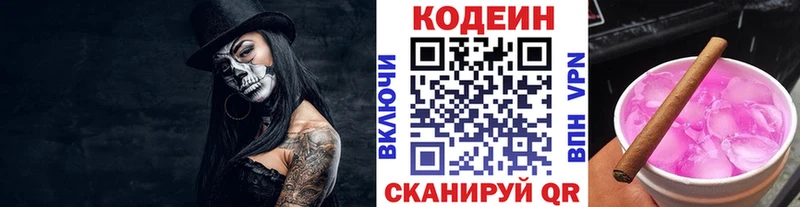 Codein Purple Drank МЕГА вход Каменск-Шахтинский
