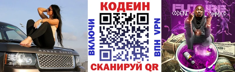 Codein напиток Lean (лин) Каменск-Шахтинский