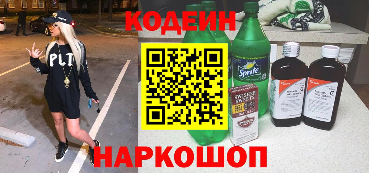 Codein Purple Drank Каменск-Шахтинский