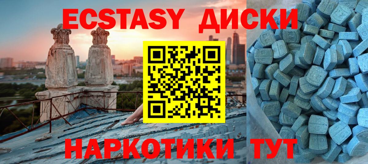 Ecstasy 250 мг Каменск-Шахтинский
