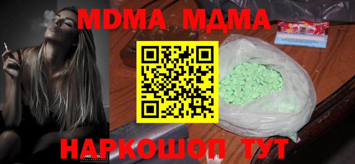 МДМА молли  МДМА crystal  Каменск-Шахтинский  MDMA  Вход с VPN 