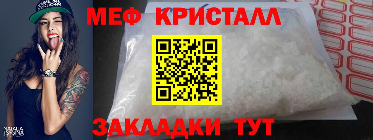 МЕФ кристаллы Каменск-Шахтинский